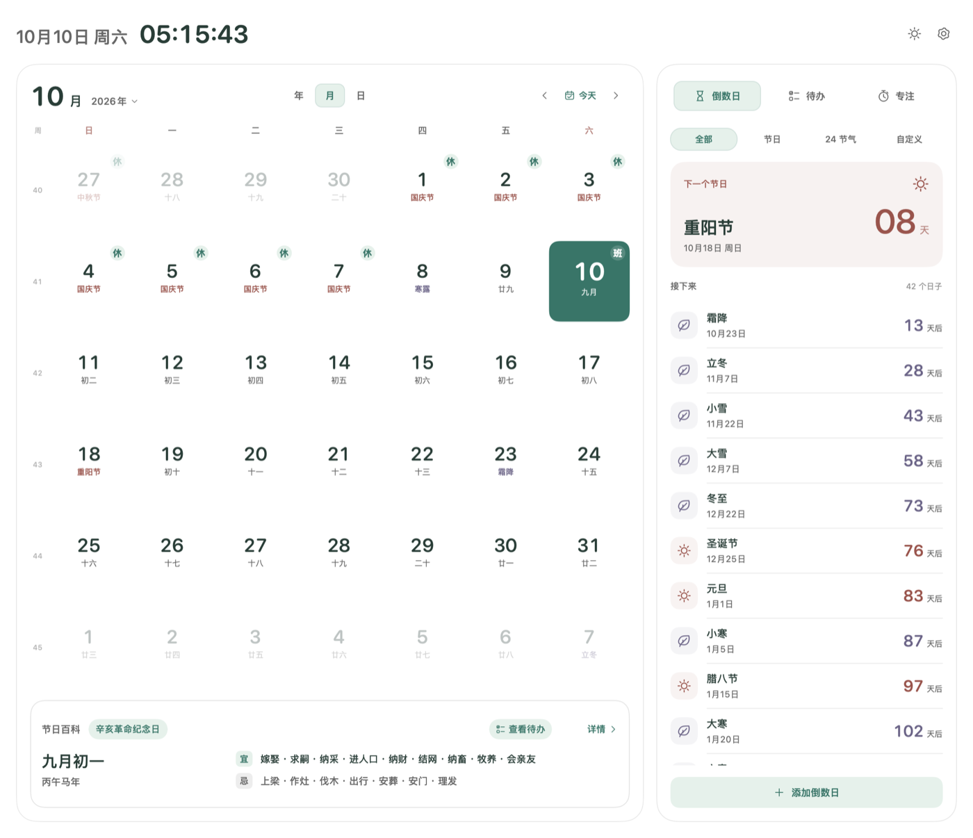 cCalendar 产品界面示例